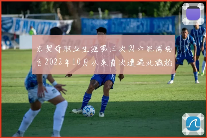 东契奇职业生涯第三次因六犯离场自2022年10月以来首次遭遇此尴尬局面